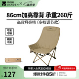 牧高笛（MOBIGARDEN）月亮椅 户外露营便携靠背钓鱼椅懒人椅家庭休闲折叠椅 【高背可调节】细沙黄