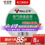 公牛电工胶布电气绝缘电工胶带汽修家装PVC防水胶布18米六色可选 18米白色胶带