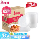 美丽雅 一次性饭盒圆形750ml*50套 食品快餐打包碗加厚野餐盒带盖可微波