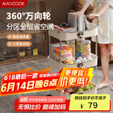 美厨（maxcook）厨房置物架 三层收纳储物架橱柜 网篮拉篮手可移动层架MCZW9585
