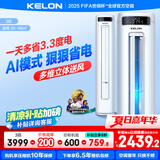 科龙空调 海信出品 补贴20%新品爆款3匹立式柜机空调新一级变频省电冷暖家用智能立式柔风客厅柜机3匹p 3匹 一级能效 【咨询享国补+十年压缩机包修】