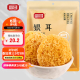 富昌 古田银耳 糯耳250g（凉水泡发）白木耳丑耳莲子百合银耳羹食材