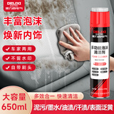 德力西（DELIXI）汽车内饰清洗剂泡沫清洁神器免洗多功能顶棚室内座椅皮革去污