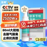 洛芙联苯苄唑溶液喷雾剂80ml治脚气药止痒脱皮烂脚丫真菌感染自营去脚气喷雾剂脚出汗脚臭喷雾专用药水泡型