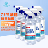 同瑞健 75%医用酒精消毒液大瓶酒精500ml/小瓶酒精喷雾皮肤物品消毒杀菌 大瓶酒精喷雾500ml*5瓶【带喷头】