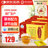 同仁堂（TRT）北京同仁堂清脂茶调节三高辅助降血脂中老年保健品养生茶3盒