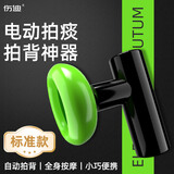 伤迪电动拍痰器拍背拍痰器儿童老人家用拍痰神器电动扣背排痰神器 电动拍背拍痰器 | 多功能按摩器 | 院室推荐