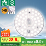 雷士（NVC）led吸顶灯芯改造灯板磁吸灯泡灯条贴片替换灯盘光源灯珠灯管 24W暖白光/约10-15㎡(含接线柱)