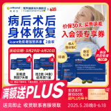 奥适宝（ORTHOMOL）2盒】放化疗癌症术后营养品补品 升白细胞增强免疫力 icare优乐康