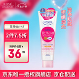 高丝（KOSE）洁面 保湿卸妆洗面奶190g 洗面奶清洁毛孔温和不刺激七夕礼物男女