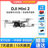 大疆 DJI Mini 3 Pro  Air3 2S御Mavic 2 变焦哈苏航拍遥控飞机二手99新 大疆御Mini2 单电套装
