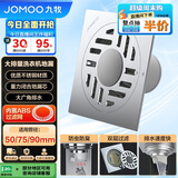 九牧（JOMOO）不锈钢镀铬洗衣机地漏  简约大排量防臭  92144-1B1-1