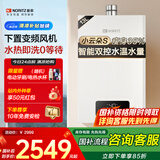 能率（NORITZ）【小云朵S】燃气热水器天然气【家电国家补贴15%】 恒温双控水伺服 速热大水量 下置风机13EA2AFEX