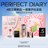 完美日记小王子联名大礼盒仿生膜口红眼影散粉生日礼物送女友