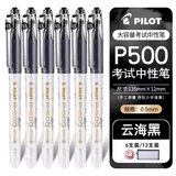 百乐（PILOT）p500中性笔学生考试专用日本进口黑笔p700直液式大容量刷题速干蓝红色针管水性财务签字笔 【新品金标】黑色（0.5mm） 1支装