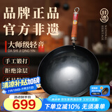 章丘铁锅手工锻打铁锅无涂层物理不粘锅炒锅木把圆底炒菜锅厨房好物轻音 大师版古法原色(未干烧） 32cm