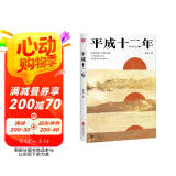 平成十二年