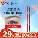 卡婷（CATKIN） 青玉案眉笔 三角圆芯砍刀眉 持久不掉色 超细根根分明 防汗眉笔 C04黛烟灰