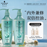 施华蔻（Schwarzkopf）控油赋源洗护套装洗400ml+润400ml(自律瓶 长效控油 净油去屑）