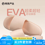 网易严选 EVA多巴胺软弹居家拖鞋夏季情侣居家浴室家用男女不臭脚凉拖 25升级款樱花粉*女 38-39