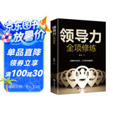 领导力全项修炼 不懂带团队你就自己累高情商领导者管理的成功法则管理三要规范化团队管理企业制度书籍