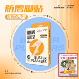 海氏海诺防磨脚贴水胶体6片 高跟鞋脚后跟贴女隐形透明防磨贴神器随意贴