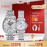 天梭（TISSOT）瑞士手表 力洛克系列腕表 钢带机械情侣对表  同价618