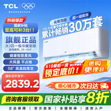 TCL空调挂机 大3匹 一级能效 变频冷暖 省电节能 智能自清洁 壁挂式客厅空调 乐华海倍 JD以旧换 大3匹 一级能效 大风量空调挂机