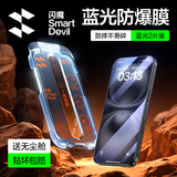 闪魔适用苹果16钢化膜iphone16手机膜全屏高清防爆抗蓝光抗指纹顺滑手感细边无白边听筒防尘2片装