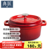 典匠 铸铁珐琅锅汤锅微压锅家用加厚日式搪瓷小炖锅不粘锅电磁炉通用 经典珐琅赤红24cm