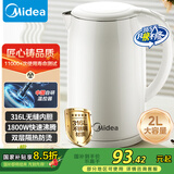 美的（Midea）烧水壶电水壶热水壶母婴级316L不锈钢 0涂层2升大容量开水壶 双层防烫 MK-SH20M320-PRO