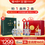 西凤酒 30年礼盒 500mL*2瓶 52度陈年凤香型白酒 婚庆喜宴请送礼自饮