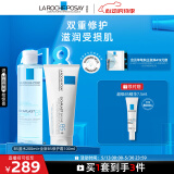 理肤泉B5修护两件套装(B5水+B5霜100ml) 保湿修复舒缓护肤品母亲节礼物