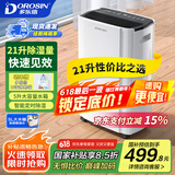 多乐信（DOROSIN）除湿机/抽湿机 除湿量21升/天 家用轻音地下室干衣除湿吸湿器 干燥机ER-20 