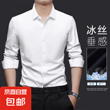 春夏薄款无痕长袖衬衫男宽松尖领纯色上衣中青年商务休闲免烫衬衣 白色 XL （推荐体重135-155斤）