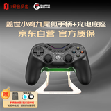 盖世小鸡T3pro九尾狐游戏手柄底座套装switch2手柄体感安卓苹果ns任天堂pc 黑神话 送男女友生日礼物
