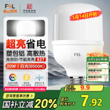 FSL佛山照明led灯泡大功率节能灯20W大螺口E27白光6500K柱形