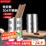 美厨（maxcook）304不锈钢筷子筒筷笼 加厚沥水置物筷子架 新式 MCKL-11