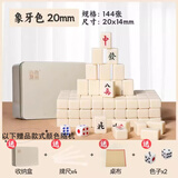 尚客诚品手搓迷你麻将牌可爱小麻将 家用旅行聚会适用 全国通用20mm-30mm 20mm象牙色+铁盒+排尺+桌布
