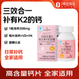 1号会员店（One's Member）康恩萃钙维生素D维生素K软胶囊补钙骨骼营养成长60粒