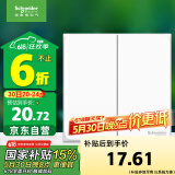 施耐德电气  双开单控开关 86型暗装二开开关插座面板 皓呈系列 奶油白色
