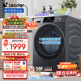 统帅（Leader）海尔智家出品12KG滚筒洗衣机全自动洗烘一体 大容量 懒人囤洗 以旧换新 XQGL120-HL667NH