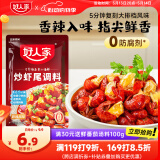 好人家炒虾尾调料150g 小龙虾调料调味品一料多用