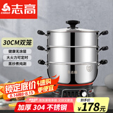 志高（CHIGO） 加厚定时电热锅电锅多功能炒煮一体锅家用电炒锅电蒸锅电火锅电煮锅多用途 定时款（30CM两蒸笼）