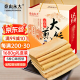 泰山永大山东特产杂粮煎饼280g*6袋粗粮煎饼礼盒5口味即食手工煎饼果子