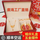 糜鸿假五金结婚五件套黄金次日达订婚道具仿真传承五金摆台沙金套装 老凤祥礼盒+五金六件套 56码（适合90－100斤）