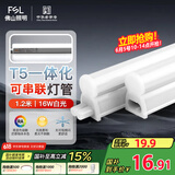 FSL佛山照明LED灯管支架一体化1.2米T5无影灯管灯带节能灯具16W白光