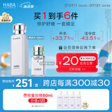 HABA水润护肤套装（G露180ml+2代15ml）滋养 清爽 保湿 囤货装