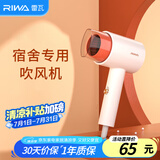 雷瓦（RIWA) 500W小功率护发电吹风机家用宿舍学生寝室 吹风筒 大风量速干造型 迷你便携 RC-7105
