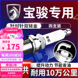 湃速宝骏730 530 560 RC5 rm5 RC6 RS3 RS5 1.5T双铱金火花塞4支 9939